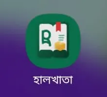 ফোনের হোম স্ক্রিনে হালখাতার আইকন